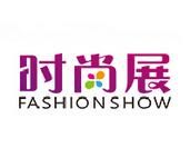 2017中国国际时尚产业博览会