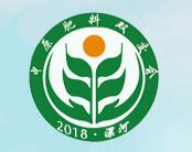 2018第十五届中原肥料（农资）产品交易暨信息交流会