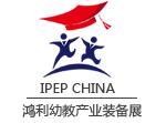 2018第八届中国（北京）国际幼教产业及幼教装备展览会