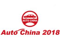 2018（第十五届）北京国际汽车展览会