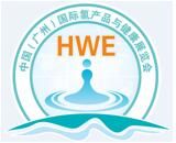 2017第二届中国（广州）国际氢产品与健康展览会