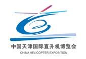2017第四届中国天津国际直升机博览会
