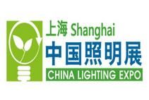 2017中国(上海)国际照明及智能应用展览会