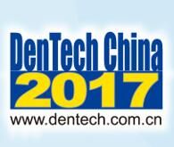 2017第二十一届中国国际口腔器材展览会暨学术研讨会