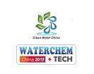2017（第十三届）中国国际水处理化学品展览会