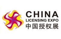2017第十一届上海国际品牌授权展览会