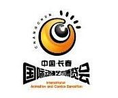 2017第十三届中国（长春）国际动漫艺术博览会