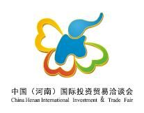 2017第十一届中国(河南)国际投资贸易洽谈会