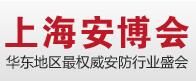 2017第十七届上海公共安全产品国际博览会