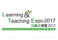 2017第七届香港学与教博览会