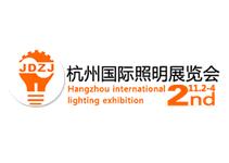2017第二届杭州国际照明展览会