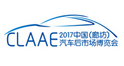 2017中国（廊坊）汽车后市场博览会