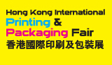 2018第十三届香港国际印刷及包装展