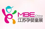 2018江苏国际孕婴童用品博览会