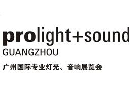 2018第十六届中国（广州）国际专业灯光、音响展览会