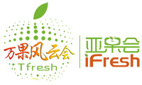 2017 Tfresh第十届亚洲果蔬产业博览会（亚果会）