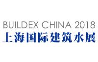 2018 BUILDEX CHINA 上海国际建筑水展