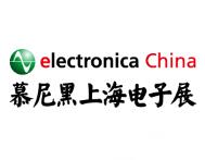 2018electronica China慕尼黑上海电子展
