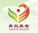 2018中国（青岛）国际养老产业与养老服务博览会
