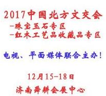 2017第十二届中国北方文化产品交易会