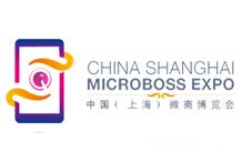 2019第八届中国上海新零售微商博览会
