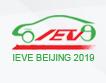 IEVE 2019第十五届北京国际新能源汽车及充电桩展览会