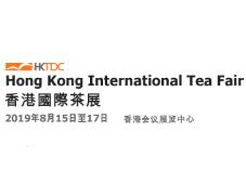 2019第十一届香港国际茶展