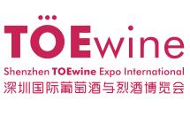 2018年TOEwine深圳国际葡萄酒与烈酒博览会