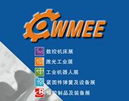 2018第十三届中国（温州）机械装备展览会