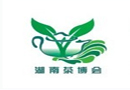 2018第二十届湖南茶文化节 暨紫砂、书画、红木、根雕、陶瓷、茶具工艺品展