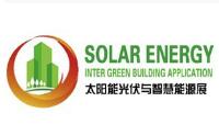2019第十一届中国(北京)国际太阳能光伏与智慧能源展览会