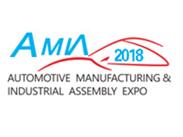 2018中国（武汉）汽车制造暨工业装配展览会