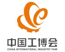2018第20届中国国际工业博览会