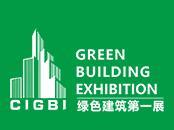 2018中国（深圳）国际绿色建筑产业展览会