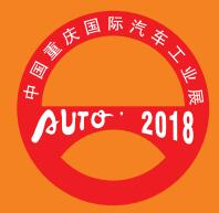 2018第二十届中国重庆国际汽车工业展