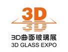 2018深圳国际3D曲面玻璃制造技术及应用展览会