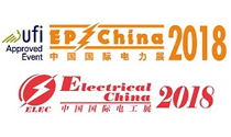 2018第十七届国际电力设备及技术展览会暨第十届国际电工装备展览会