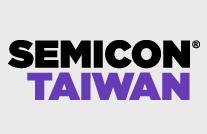 2018SEMICON Taiwan國際半導體展