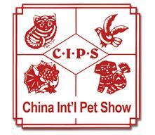 2018第二十二届中国国际宠物水族用品展览会（CIPS 2018）