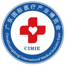2018中国（广东）国际医疗产业博览会