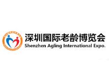 2018第三届深圳国际老龄博览会