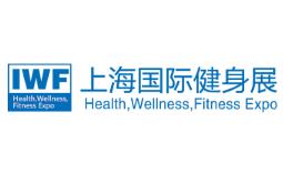 2019第六届中国（上海）国际健身、康体休闲展览会