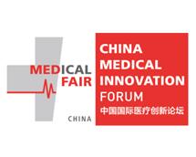 2018中国国际医疗创新展览会暨2018中国国际医疗创新论坛