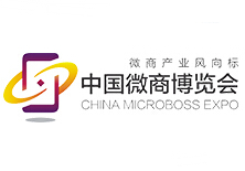 2018沸点会·第八届中国微商博览会暨微商货源与微商服务商大会