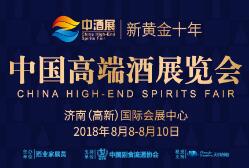 2018中国高端酒展览会
