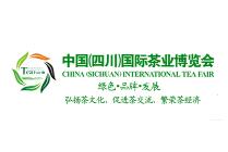2018中国（成都）国际茶业博览会