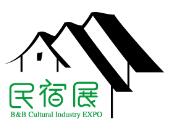 2018第四届上海国际民宿文化产业博览会暨乡村旅游装备展
