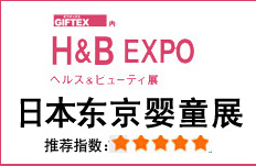日本东京国际婴童用品展baby kids expo