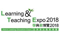 2018第八届香港学与教博览会