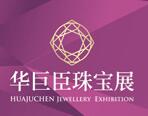 2018第7届中国（武汉）国际珠宝玉石首饰博览会